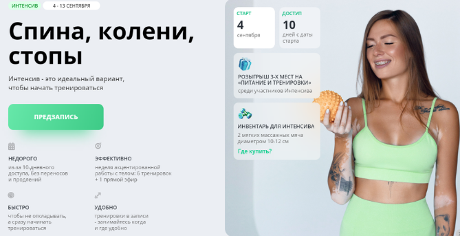 [Алена Медведева] Интенсив _Спина, колени и стопы__0.png